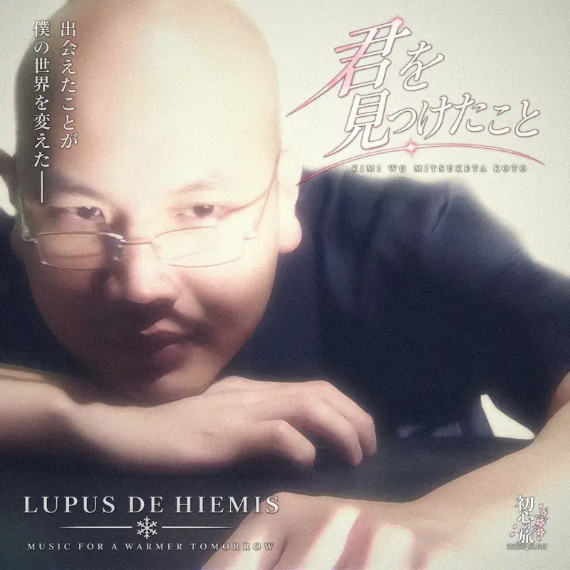 君を見つけたこと — cover